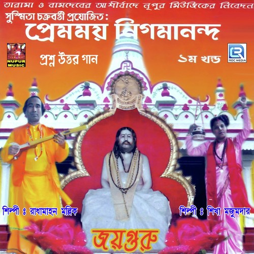 Janmo Nilo Premer Thakur - Sikha Mojumdar, Radhamohon Mollick
