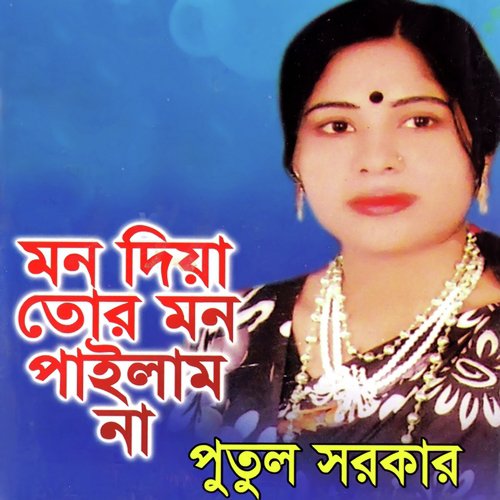 Mon Diya Tor Mon Pailam Na - Ratna Basu