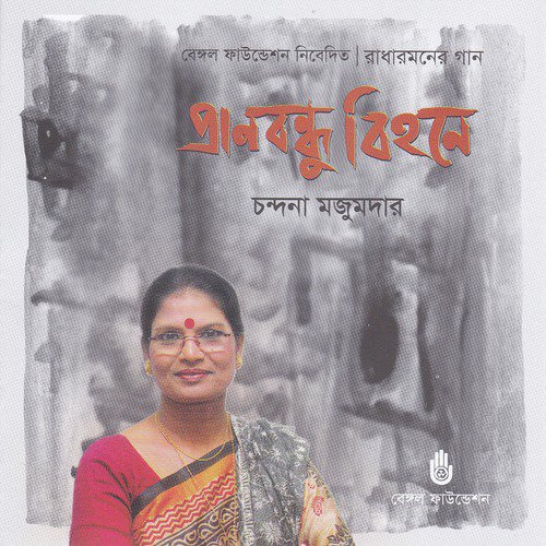 Bhromor Koiyo Giya - Chandana Majumder