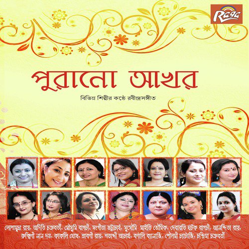 Aamar Dosar Je Jon - Various Artists