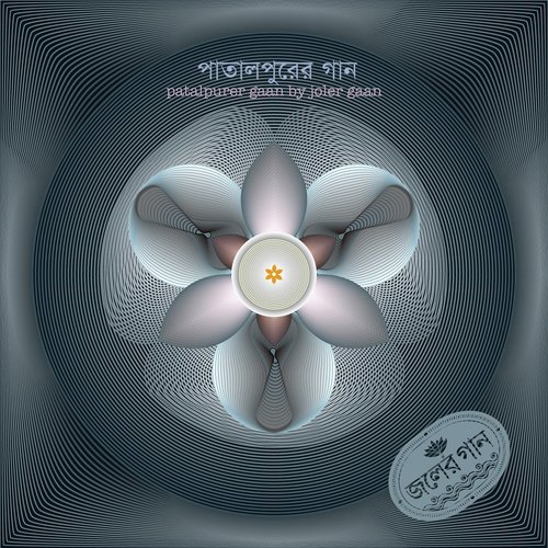 Pakhir Gaan - Joler Gaan