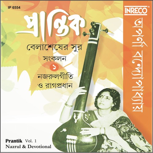 Jedin Labo Biday - Aparna Bandyopadhyay