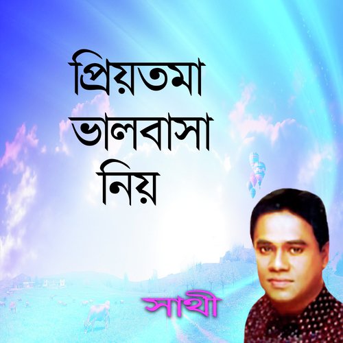 Chander Alo - Saathi