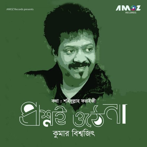 Proshno E Uthena - Kumar Bishwajit