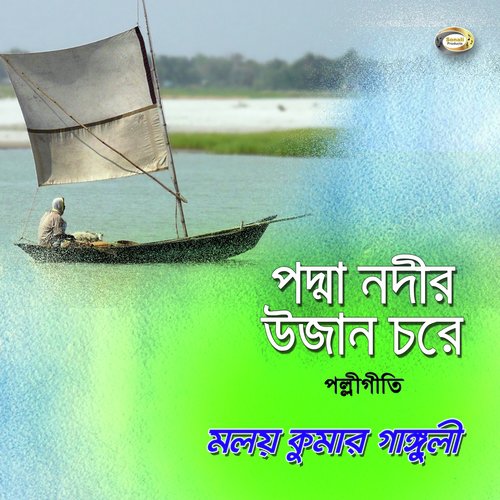 Padma Nodir Ujan Chore - Moloi Kumar Gangoli