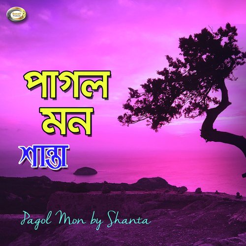 Amar Ghum Asenare - Shanta