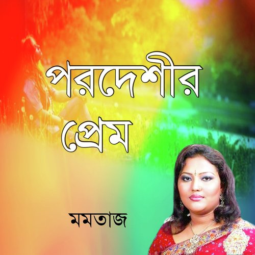 Radhay Amar Onge - Momtaj