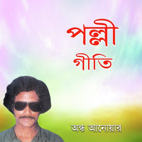 Murshid Tomay Daaki - Ondho Anowar