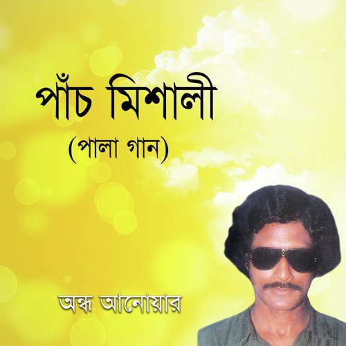 O Mor Soudagor - Ondho Anowar