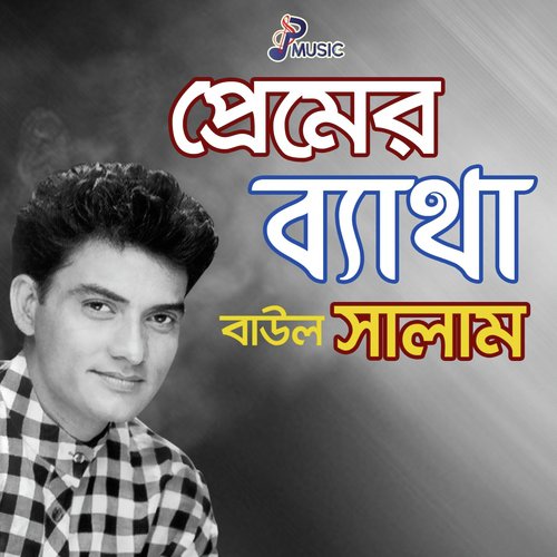 Aj Ami Beche Achi - Baul Salam