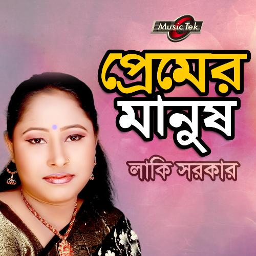 Jaiyona Jaiyona Bondhure - Lucky Sarkar