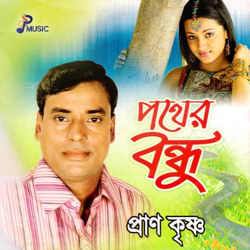 Amar Pran - Pran Krishno