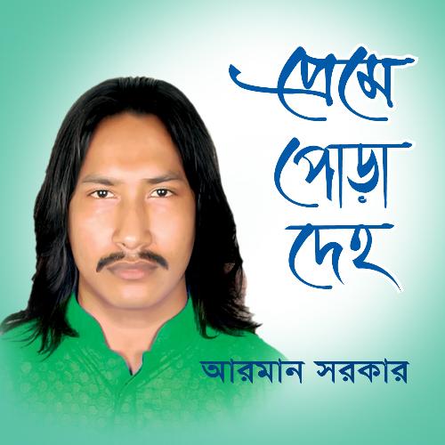 Amay Joto Kadan Kadaw Bondu - Arman Sorkar