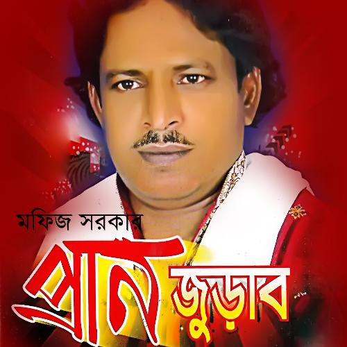 Kar Mukh Dekhe - Mofiz Sarkar