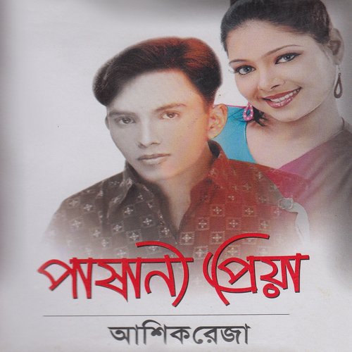 Ma - Ashik Reza
