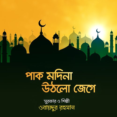 Tumi Ele Adhar Dhoray - Obaidur Rahman