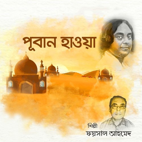 Namaj Poro Ruza Rakho - Faisal Ahmed