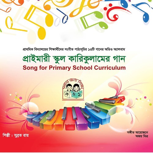 Prio Phul Shapla Phul - Subtra Roy
