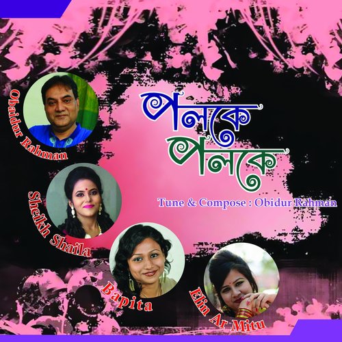 Balobasi Ami Tomay - Various Artists