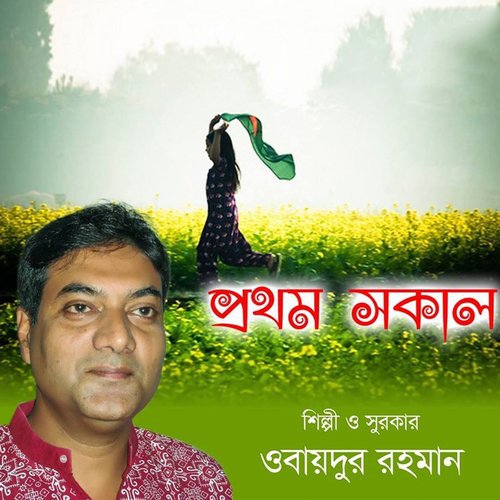 Padma Nodir Buke - Obaidur Rahman