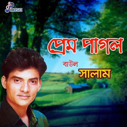 Sujon Bondhure - Baul Salam