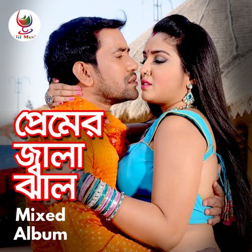 Kadale Amay - Kazi Kakoli, Rajib, Srity