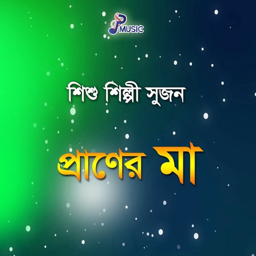 Etim O Banaiya - Sujon