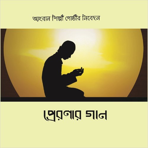 Bedona - Shafi Ullah Sami, Usama Bin Shahma, Mahmudul Hasan Bashir