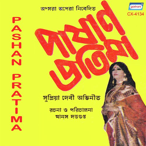 Pashan Pratima - Shekhar Ganguly, Sarmistha Ganguly