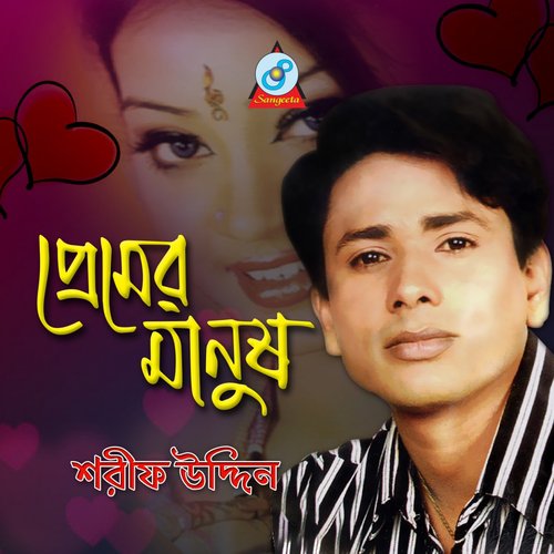 Ke Bole - Shorif Uddin