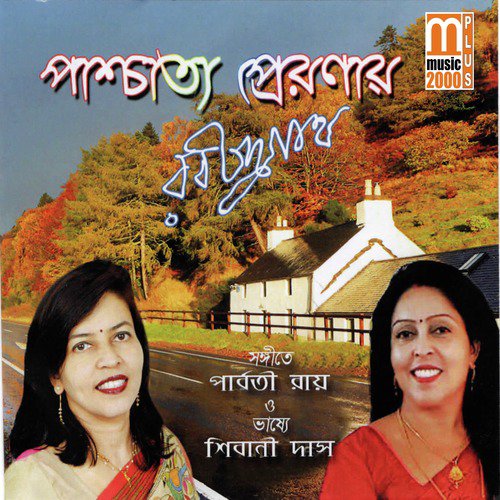 Phule Phule Dhole Dhole - Shibani Das, Parboti Roy