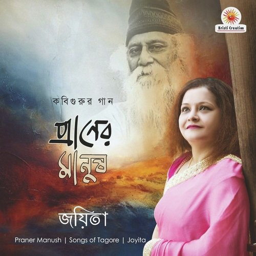 Jodi Tare Nai Chini Go - Joyita