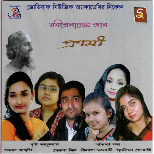 Amar Bela Je Jaai - Various Artists