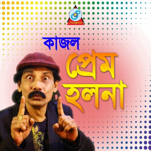 O Shali O Shali - Kajol
