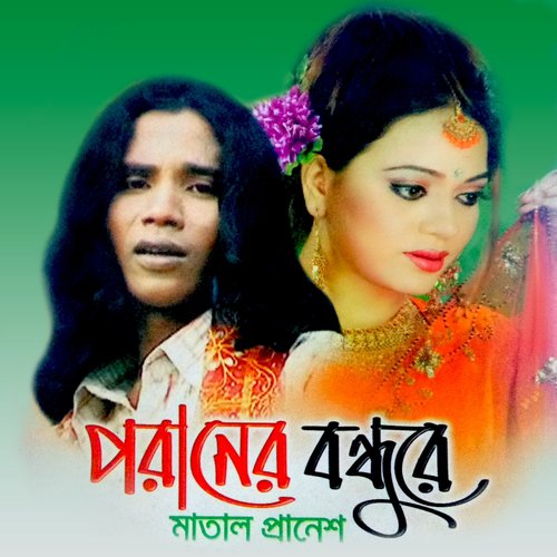 Kemon Bonde Hiya - Matal Pranesh