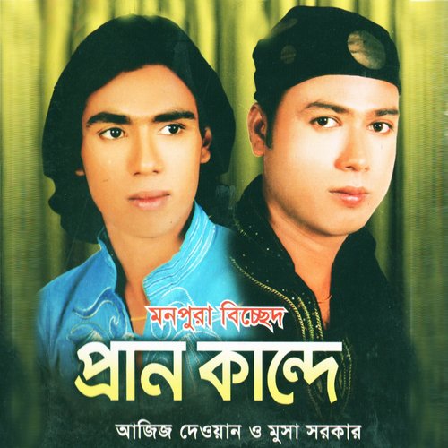 Ami Prem Agune - Aziz Dewan, Musa Sarkar