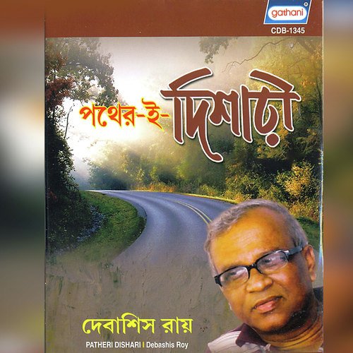 Aaj Khusire Joware - Debashish Roy