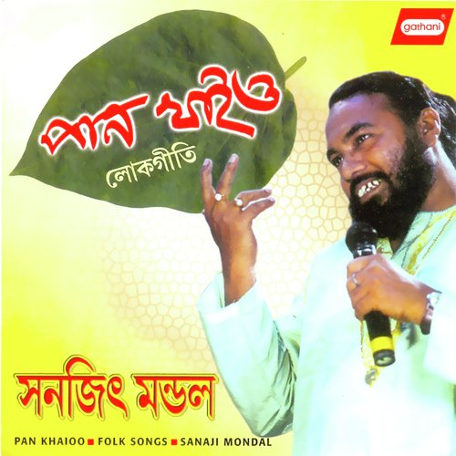 Amay Bekar Koyra - Sanajit Mandal