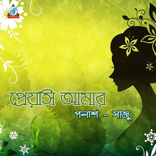 Amar Jibon - Polash, Shaju