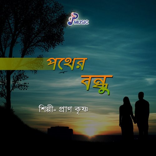 Pran O Sokhi Brinde - Pran Krishno