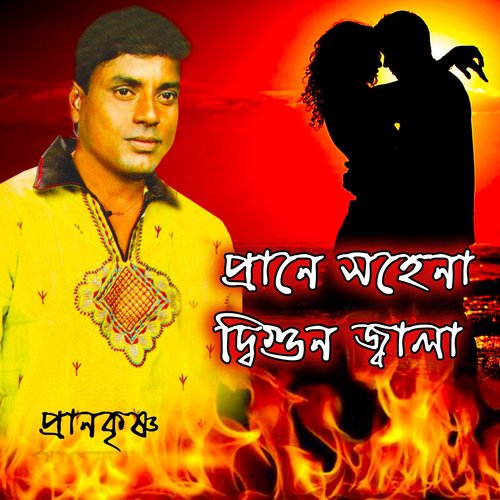 Ami Ki Koribo O Premonath - Pran Krishno