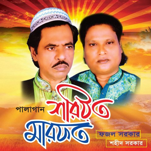 Shoriyot Marofot, Pt. 2 - Shohid Sorkar, Fojol Sorkar