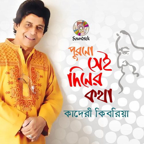 Amar Mone Jaha - Kaderi Kibria