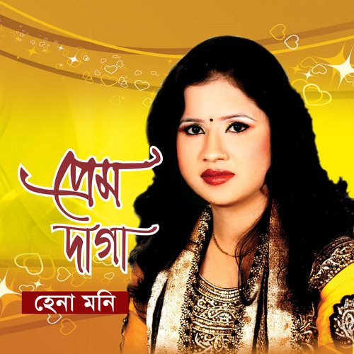 Moner Kotha Jay Na Bola - Hena Moni