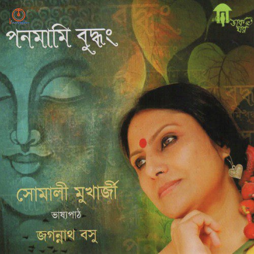 Chiro Bondhu Chironirvoye - Somali Mukherjee