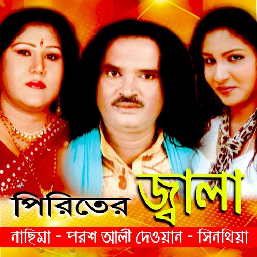 Kajol Kalo Bondhu Amar - Nasima, Porosh Ali Dewan, Sinthiya