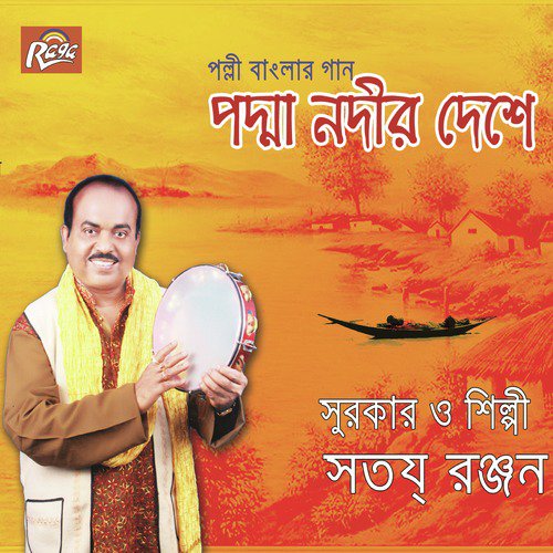 O Padma Nodire - Satyaranjan