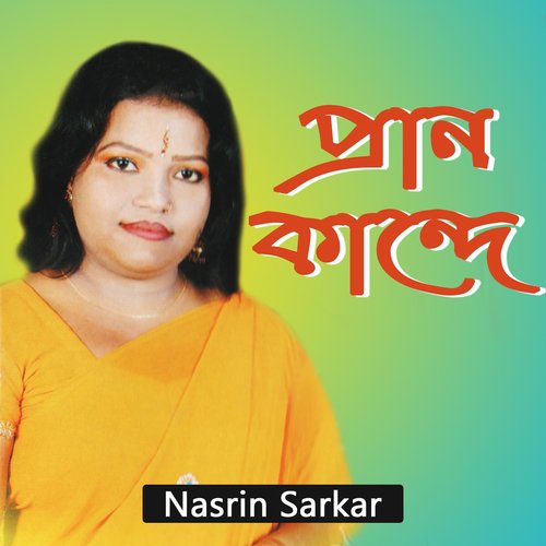 Ki Koribo Kothay Jabo - Nasrin Sarkar
