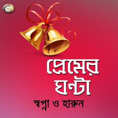 Ki Koribo Taka Poisa Diya - Shapna, Harun