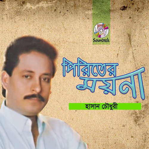 Piriti Kathaler Atha - Hasan Chowdhuri